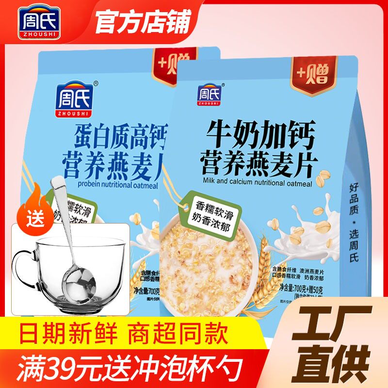 周氏特浓牛奶高钙燕麦片蛋白质高钙营养独立小包即食澳洲燕麦片,咖啡/麦片/冲饮,营养复合麦片,淘宝优惠券,粉丝福利购,淘宝优惠卷