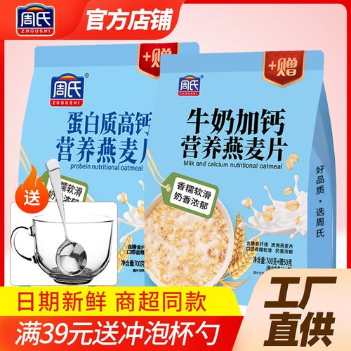 周氏特浓牛奶高钙燕麦片