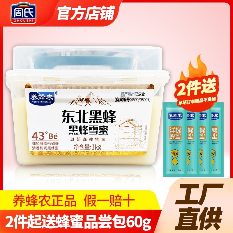 养蜂农东北黑蜂雪蜜1000克瓶装纯黑蜂蜜正宗成熟蜜清香甜润官方店