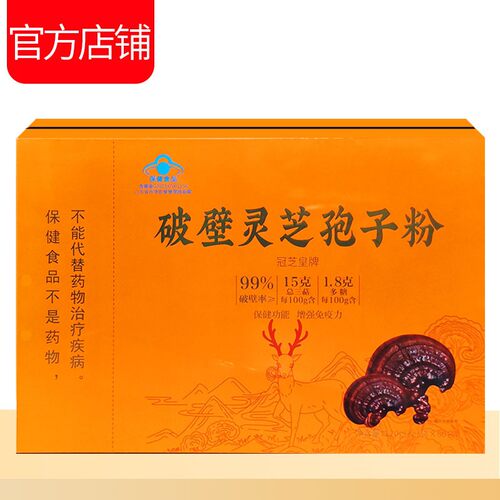周氏冠芝皇牌破壁灵芝孢子粉小包