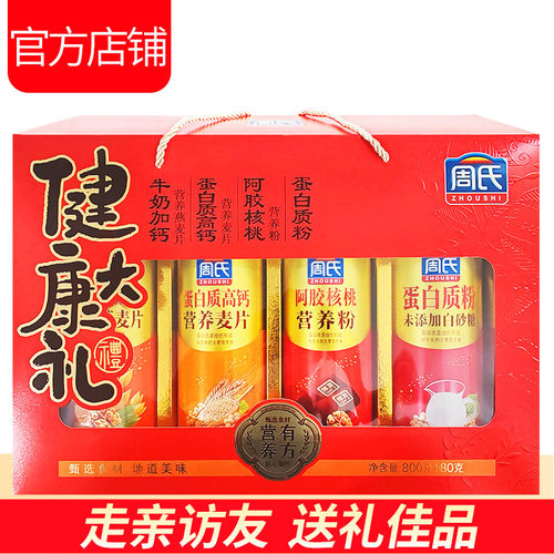周氏健康大礼盒880g节庆送礼自用