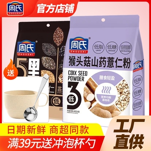 周氏猴头菇山药薏仁粉5黑胚芽燕麦粉低糖480g代餐饱腹食品官方