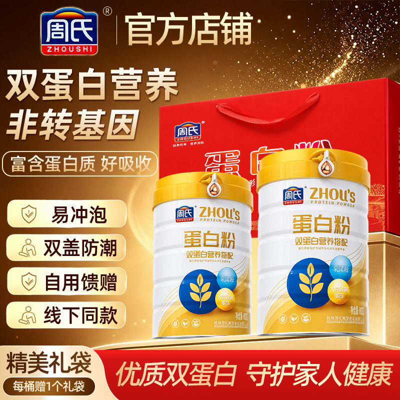 周氏蛋白粉800g乳清大豆双蛋白营养粉成人中老年营养早餐冲饮正品