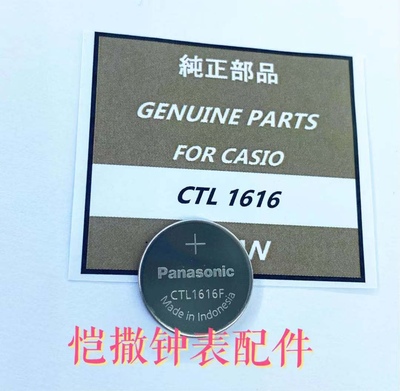 手表配件 原装光动能电池 CTL1616F 欧太阳能充电电池1616