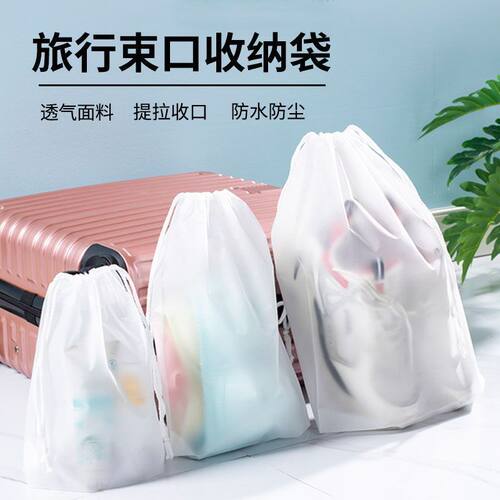 抽绳防水防尘旅行收纳袋