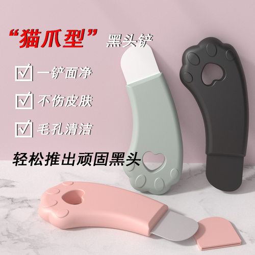 猫爪爱心手动黑头铲粉刺清洁工具