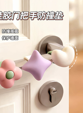 硅胶门把手防撞静音门挡