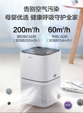 美的空气净化器家用母婴优选CADR200m³/h除甲醛除颗粒物