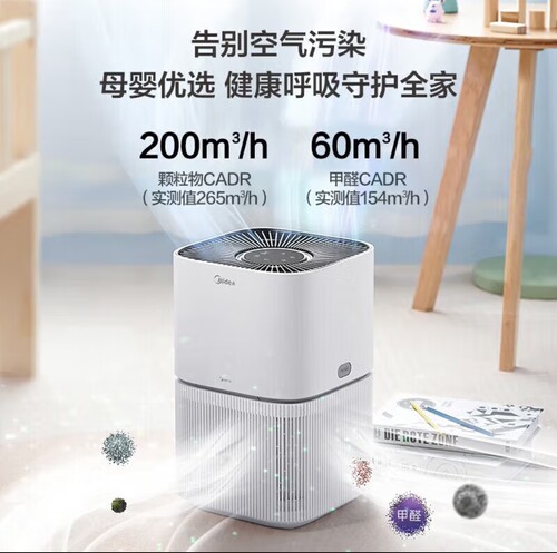 美的母婴易敏人群除醛除菌净化器