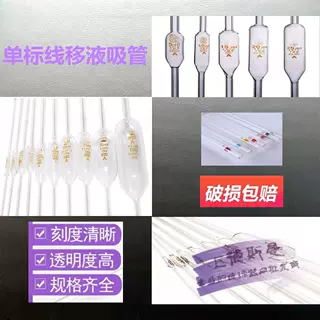 天玻大肚单标线移液吸管规格齐全