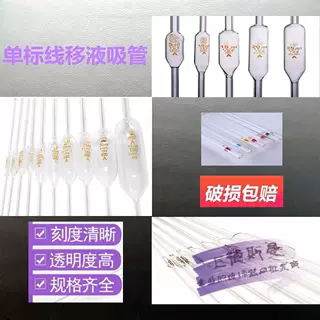 天玻大肚单标线移液吸管规格齐全