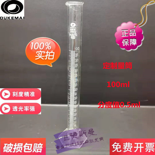 定制玻璃量筒100分度值0.5