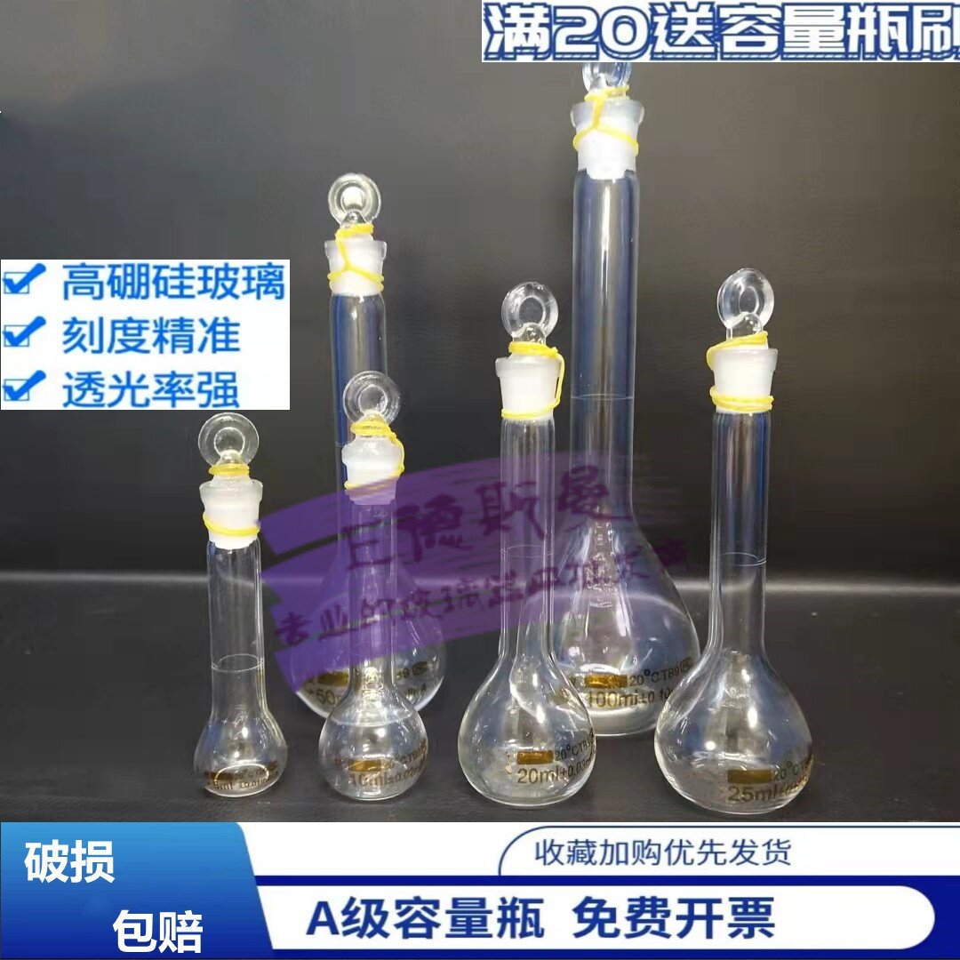 高硼硅玻璃容量瓶天玻买十只包邮