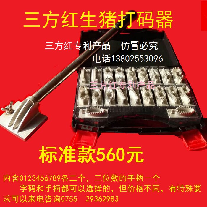 不锈钢生猪打码器编号器打号机生猪屠宰打号机打号器针刺式屠宰