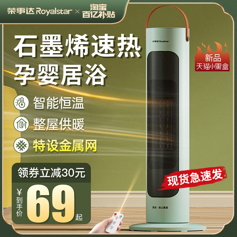 荣事达取暖器浴室立式暖风机家用节能小太阳石墨烯电暖气速热神器