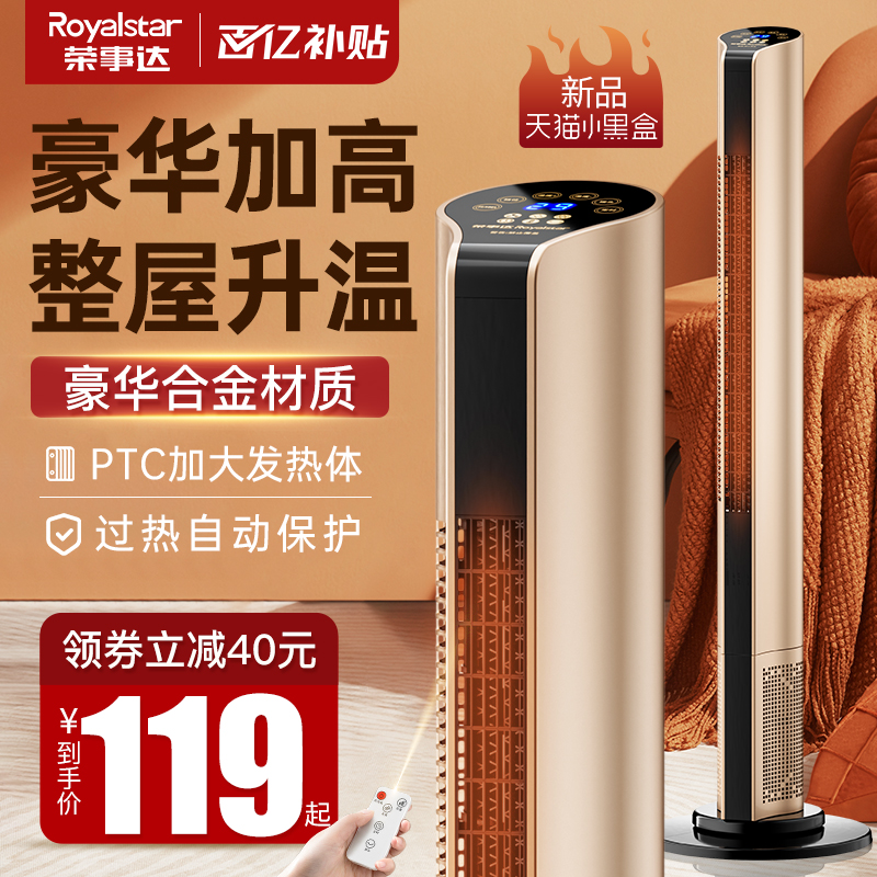 【百亿补贴40】荣事达加高暖风机