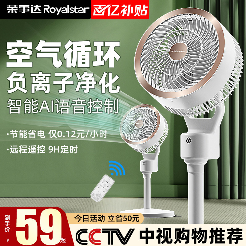 荣事达空气循环扇电风扇家用落地扇静音遥控立式宿舍电扇2026新款