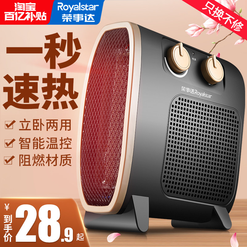 荣事达取暖器电暖风机小太阳家用节能省电小型办公室速热风机迷你使用感如何?