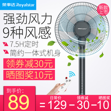 荣事达电风扇落地扇家用立式 静音摇头遥控宿舍工业风扇电扇大 台式