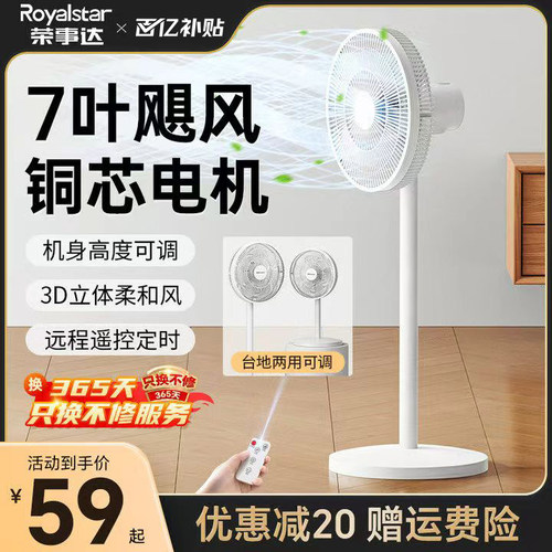 7叶大风量 台立两用 智能摇头