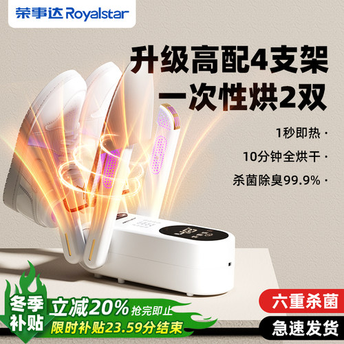 【升级4个支架】荣事达烘鞋器