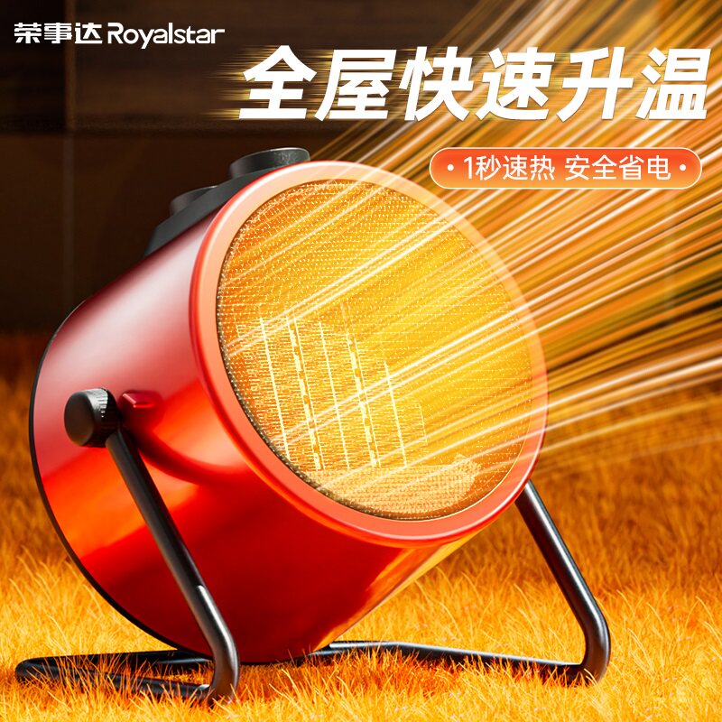 荣事达取暖器家用暖风机工业小太阳烤火炉小型小钢炮节能省电神器怎么样,好用不?