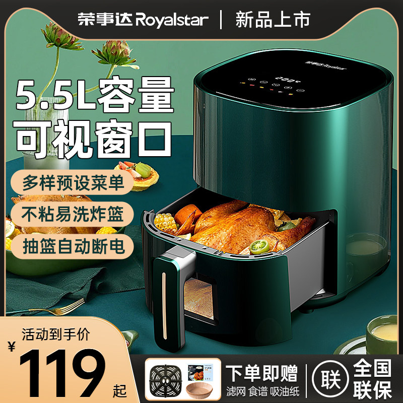 荣事达空气炸锅家用智能大容量2023新款电炸锅可视全自动无油一体