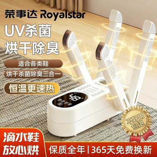 【新升级4个支架】荣事达烘鞋器