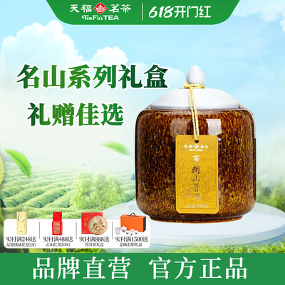 天福茗茶名山系列布朗山普洱250g
