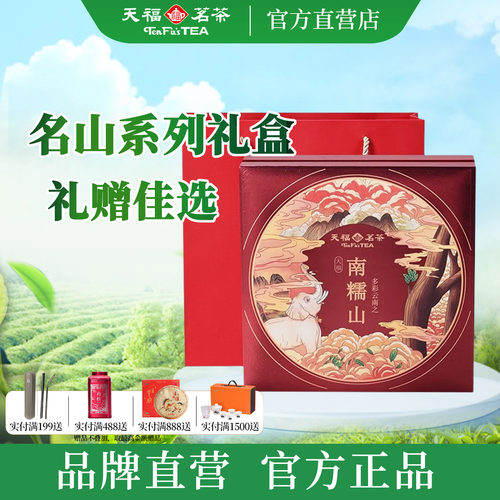 天福茗茶南糯山普洱熟饼327g