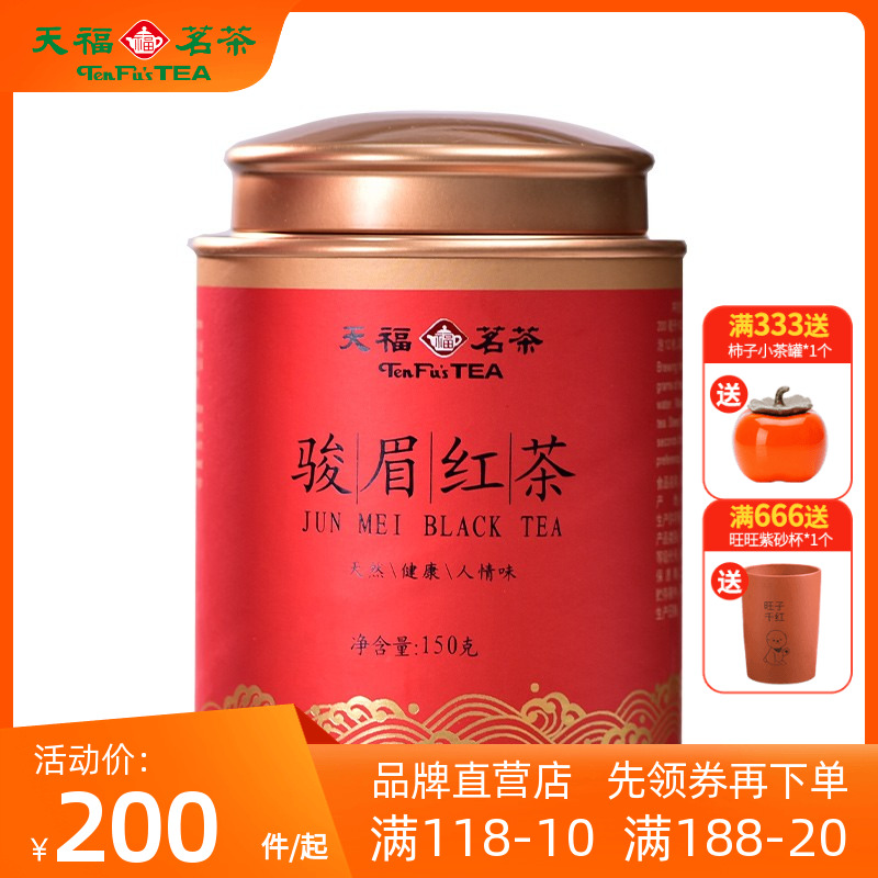 天福茗茶金骏眉红茶 武夷正山红茶罐装茶叶150g