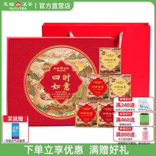 天福茗茶四时如意四大茗茶礼盒255g 红茶大红袍铁观音节日伴手礼