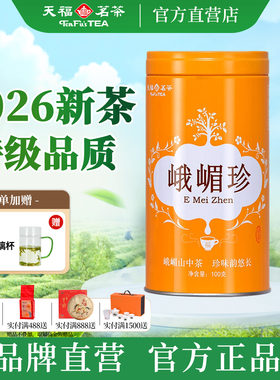 2026年早春峨嵋珍绿茶