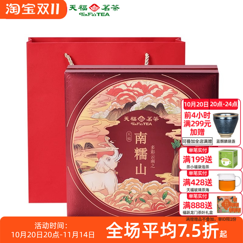 天福茗茶多彩名山南糯山普洱熟饼熟茶熟普茶饼4年原料327g礼盒装