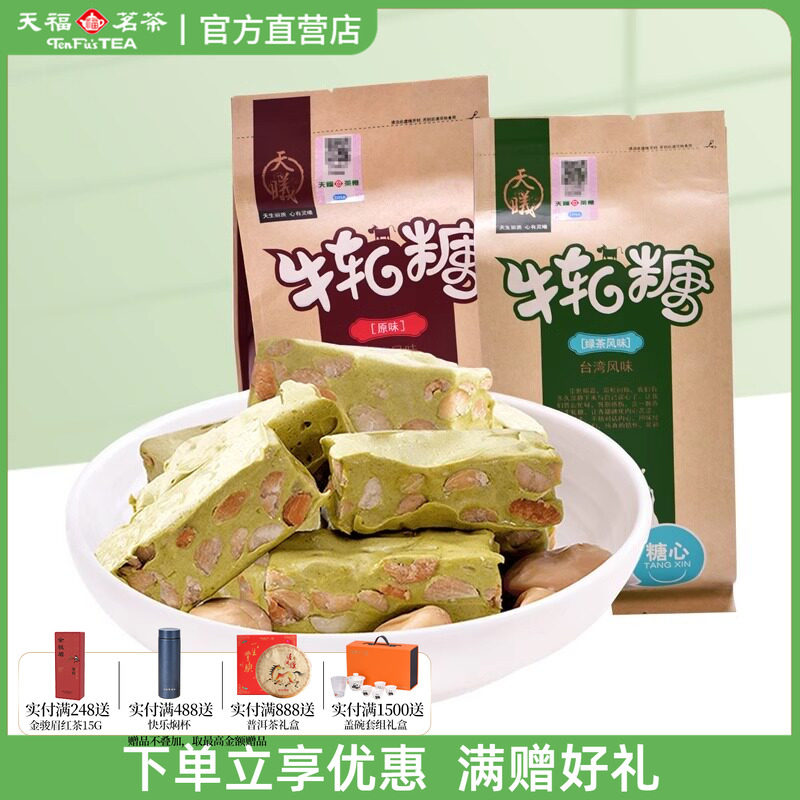 厦门特产天福抹茶绿茶味原味牛轧糖喜糖休闲零食批发牛轧糖200g