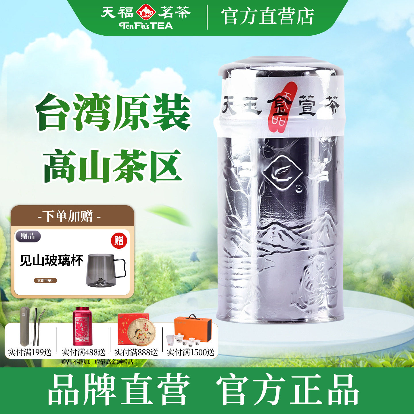天福茗茶金萱乌龙茶台湾高山茶天仁原装乌龙耐泡天玉150g