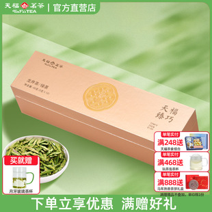 天福茗茶明前龙井茶叶2025春茶新茶特级臻巧头春绿茶50g 10泡