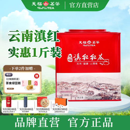天福茗茶云南临沧方形铁罐装散茶