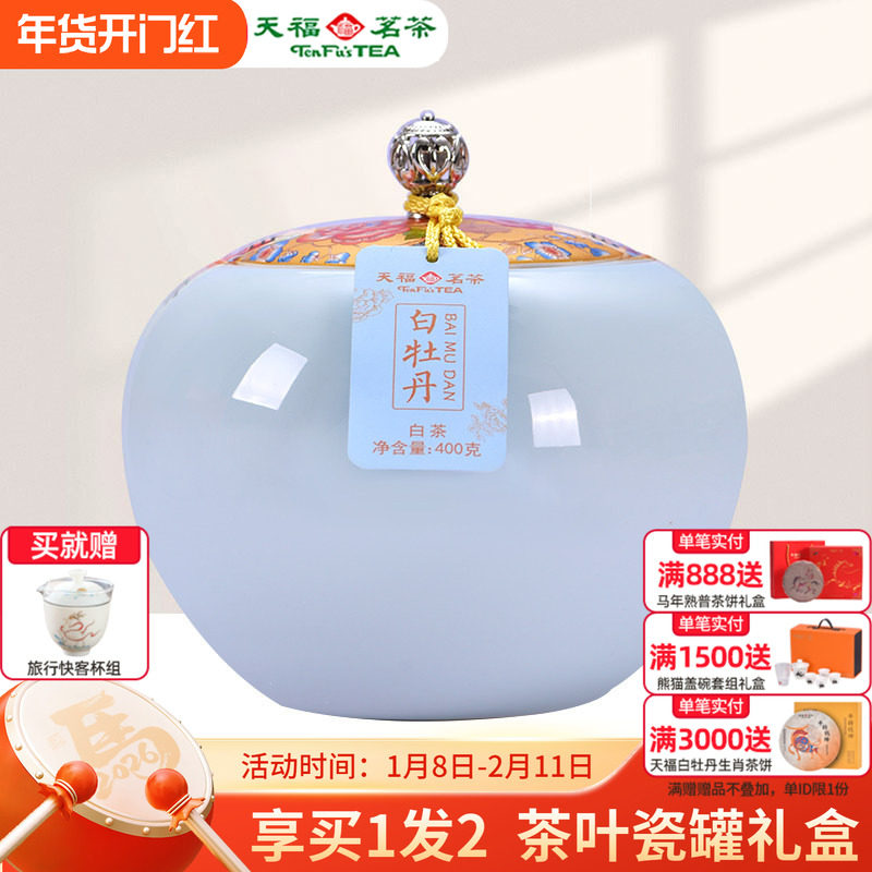 买1发2天福茗茶陈年白牡丹白茶 福鼎白茶特级茶叶节日送礼盒400克,茶,白牡丹,淘宝优惠券,粉丝福利购,淘宝优惠卷