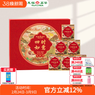 天福茗茶四时如意大红袍岩茶福建武夷乌龙茶叶礼盒访友伴手礼255g