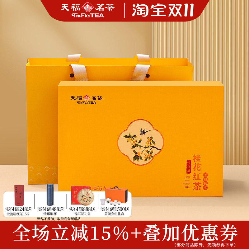 天福茗茶特级桂花红茶礼盒120g