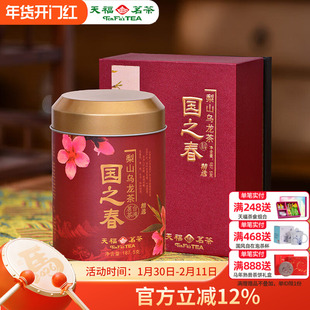 天福茗茶国之春梨山乌龙茶清香型台湾天梨茶罐装送礼盒装187.5g