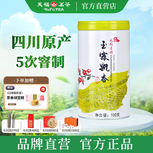 天福茗茶玉露飘香茉莉花茶