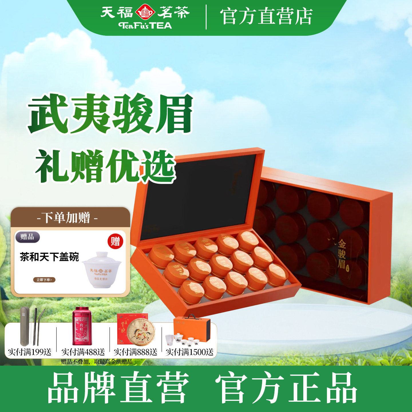天福茗茶鉴赏金骏眉礼盒 武夷特级红茶茶叶节日送长辈茶礼150g
