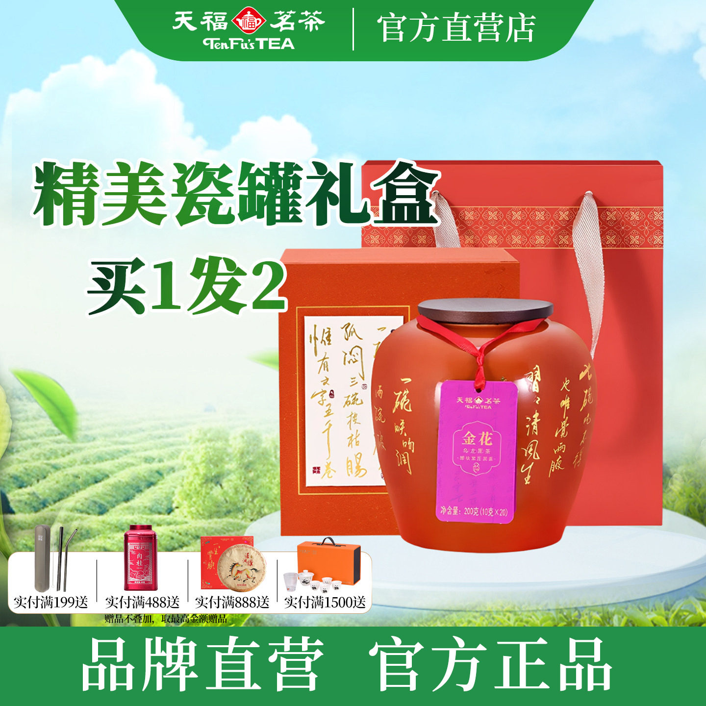 天福茗茶金花乌龙黑茶 掰块黑茶紧压茶 瓷罐送礼茶叶礼盒装200g