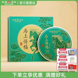 天福茗茶2026马年生肖饼马上得福云南普洱生茶饼茶叶礼盒327g