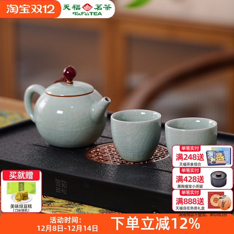 天福彼物功夫茶具汝窑一壶两杯