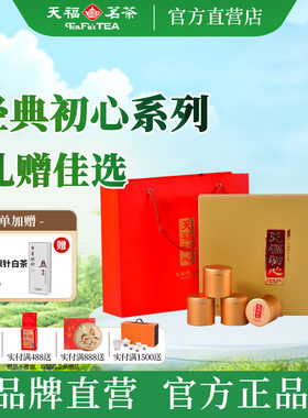 天福茗茶初心白毫银针伴手礼