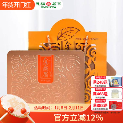 天福茗茶经典金骏眉红茶礼盒