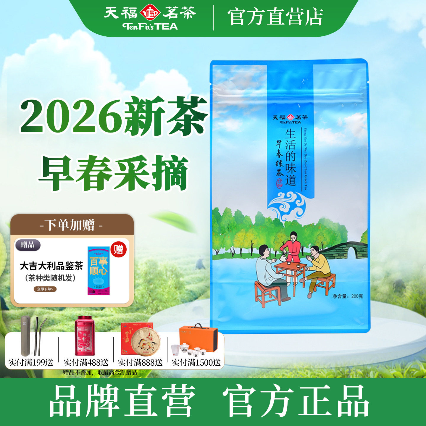 天福茗茶明前早春毛峰绿茶2026年新茶云南大叶种茶叶烘青绿茶200g